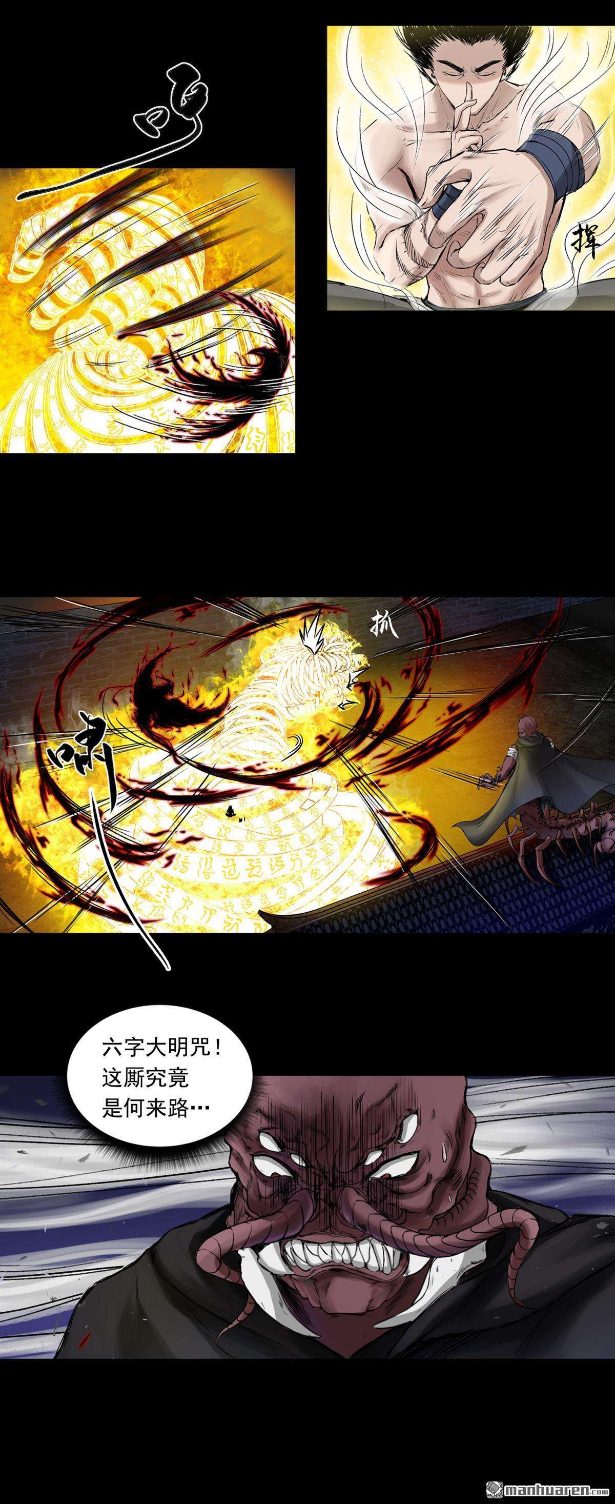 三界志第49话 蜈蚣长老（四）