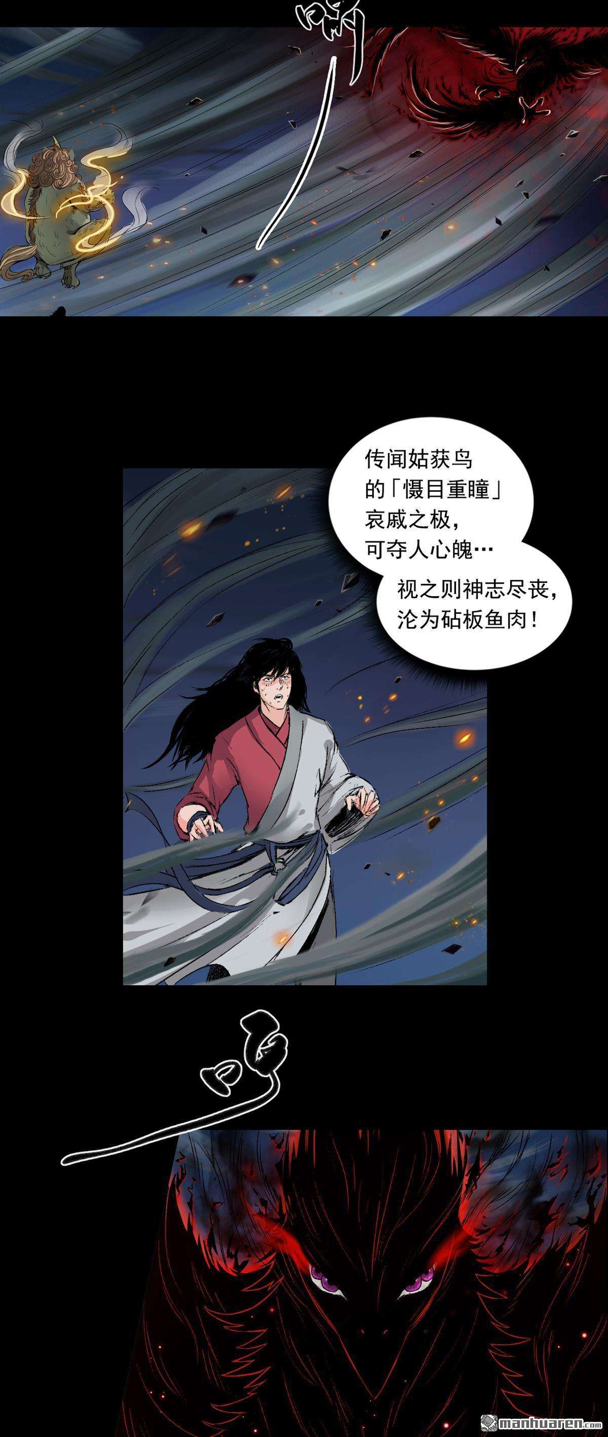 三界志第49话 蜈蚣长老（四）