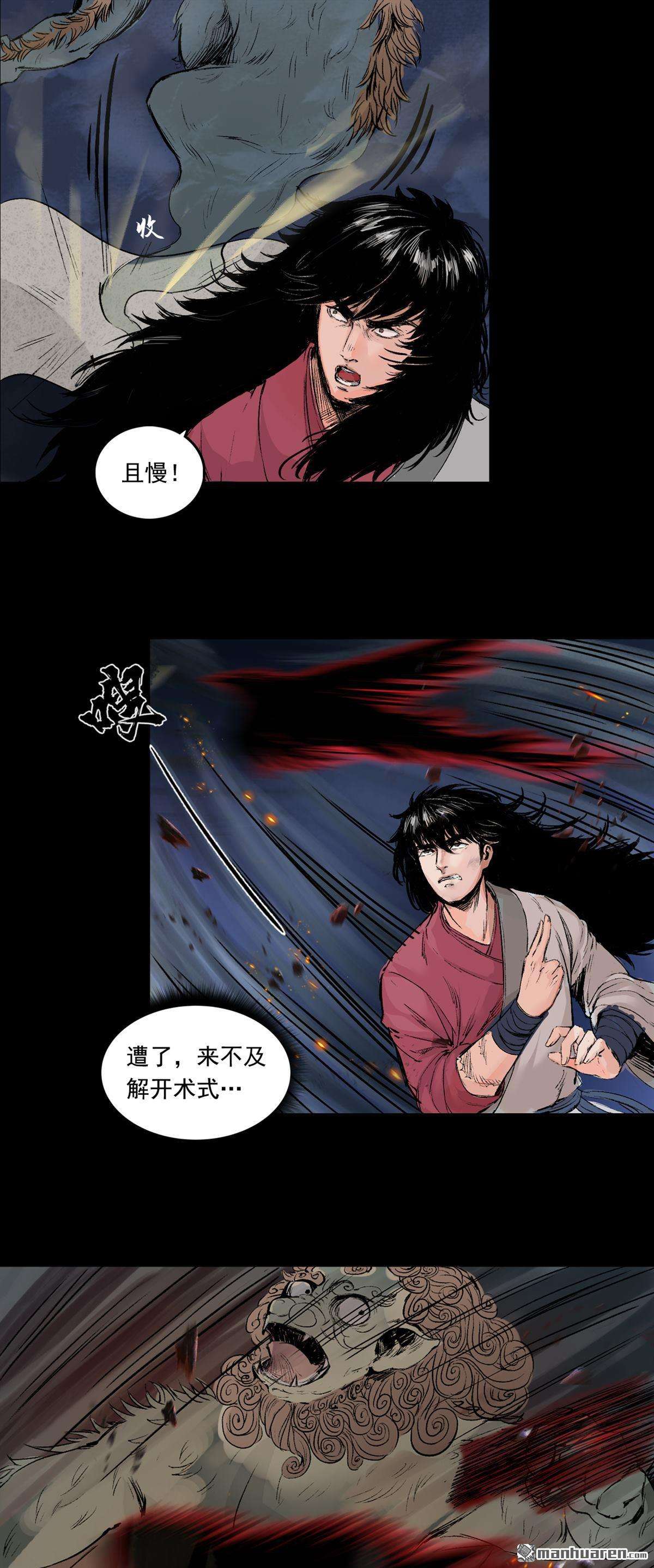 三界志第49话 蜈蚣长老（四）