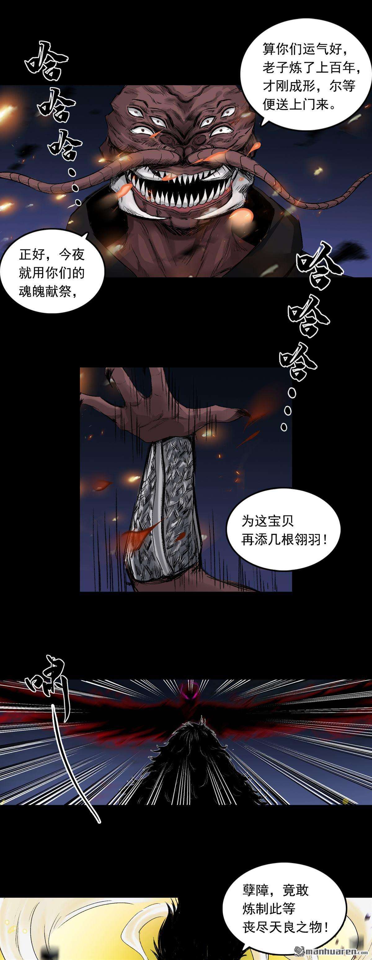三界志第49话 蜈蚣长老（四）
