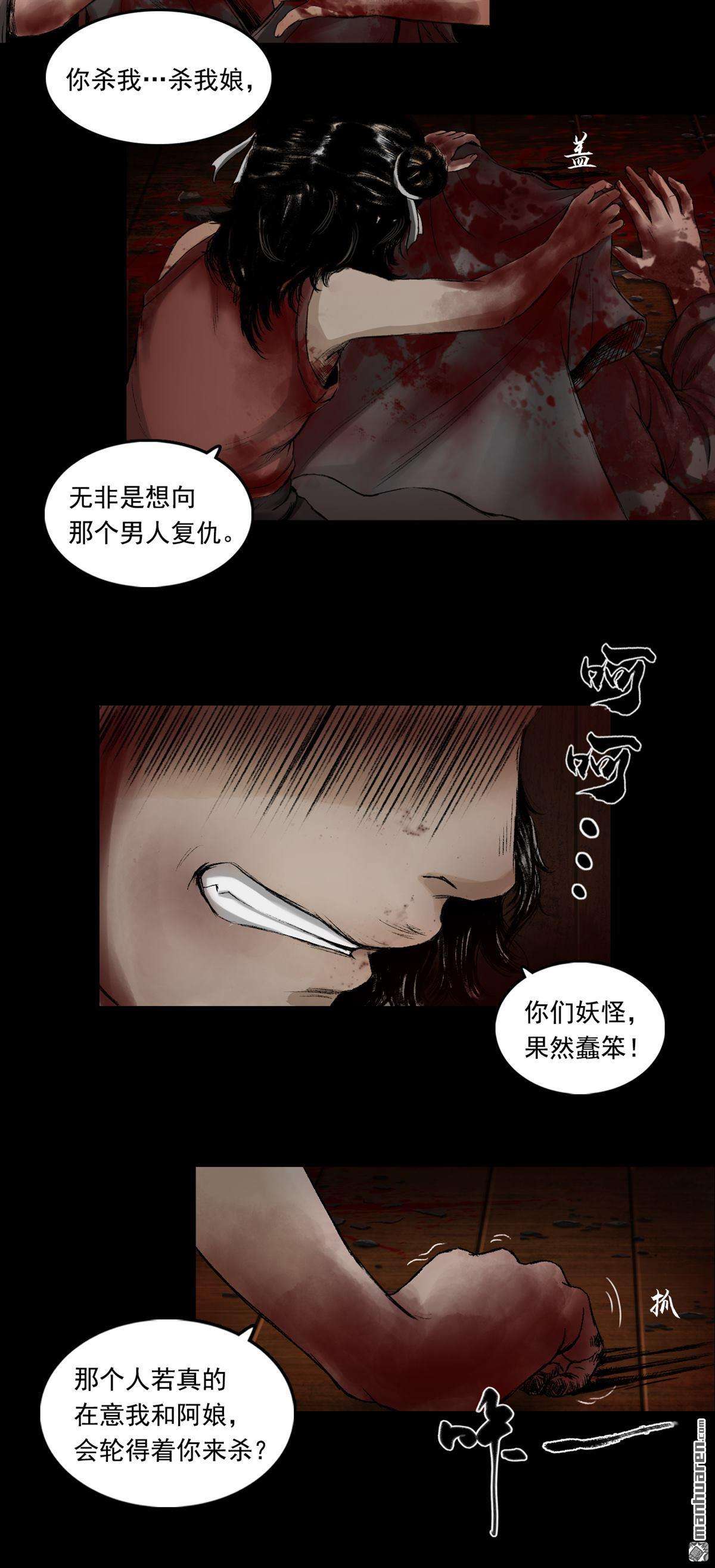三界志第50话 蜈蚣长老（五）