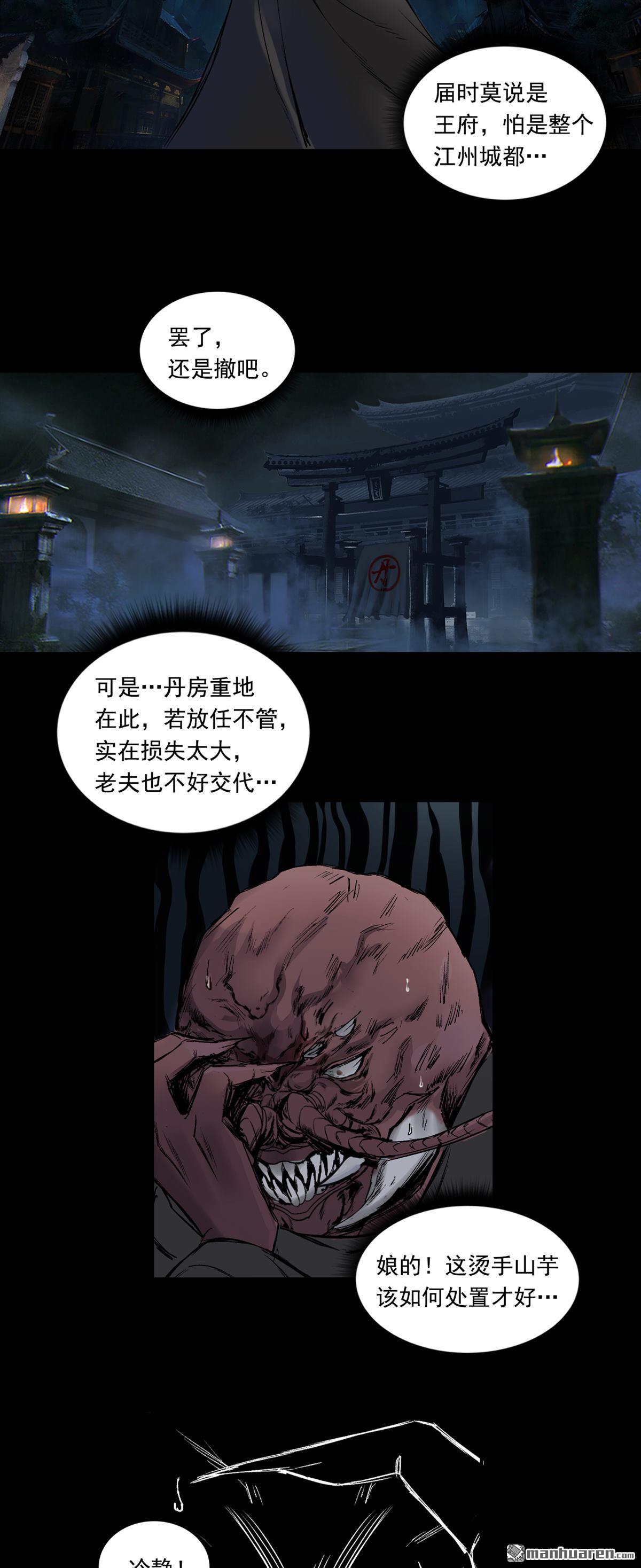 三界志第51话 蜈蚣长老（六）