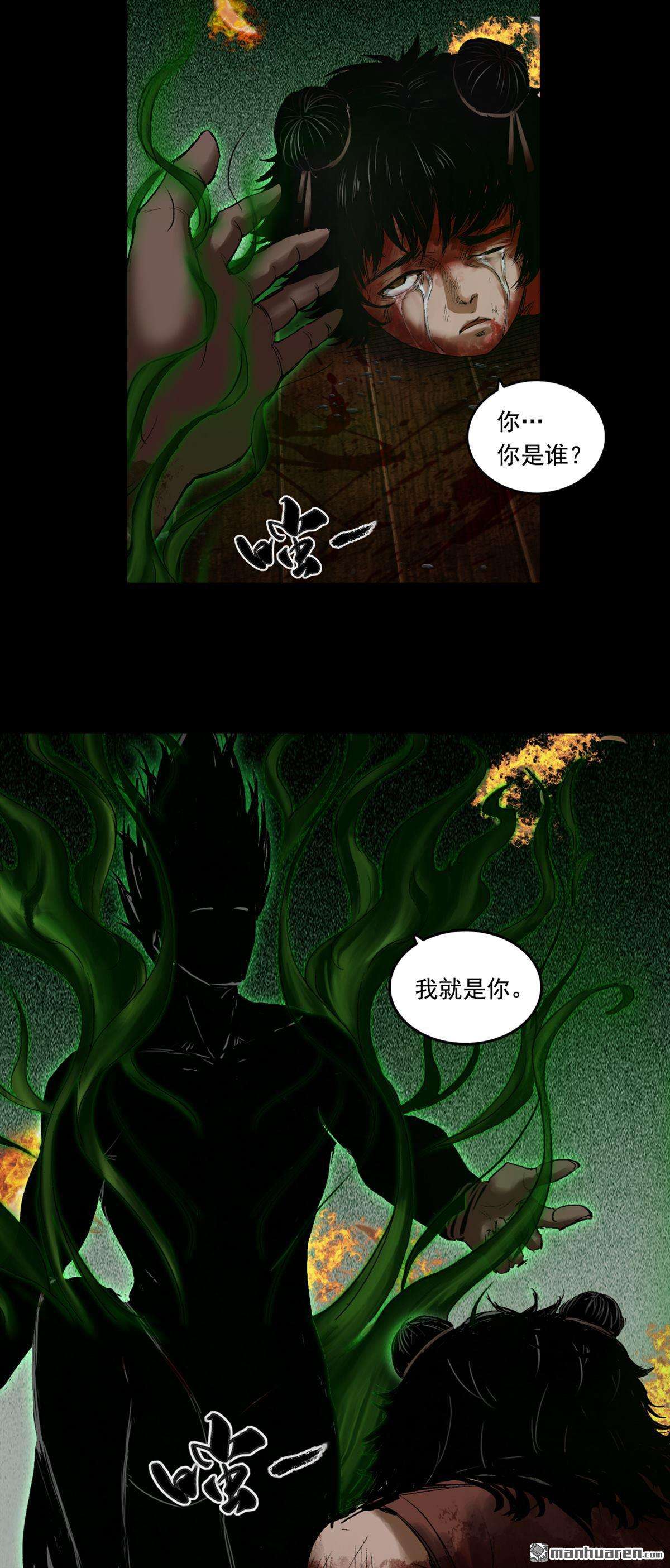 三界志第51话 蜈蚣长老（六）