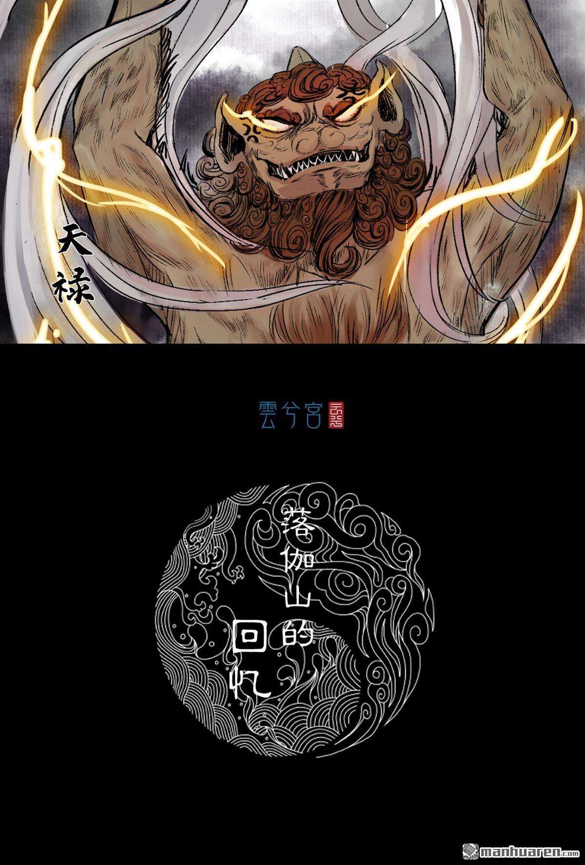 三界志第52话 落伽山的话忆（上）