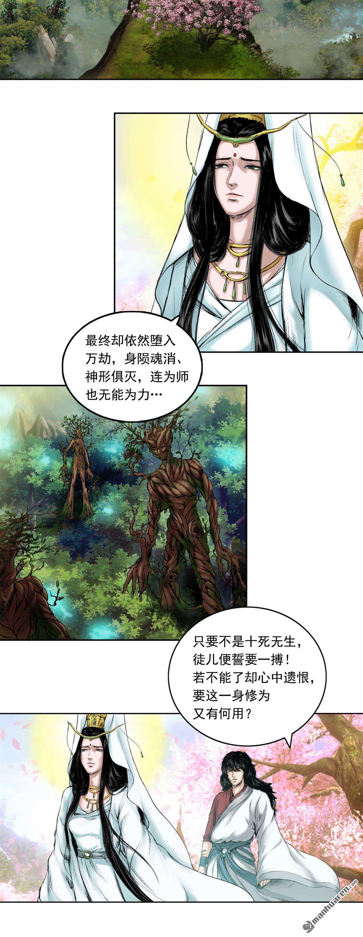 三界志第52话 落伽山的话忆（上）