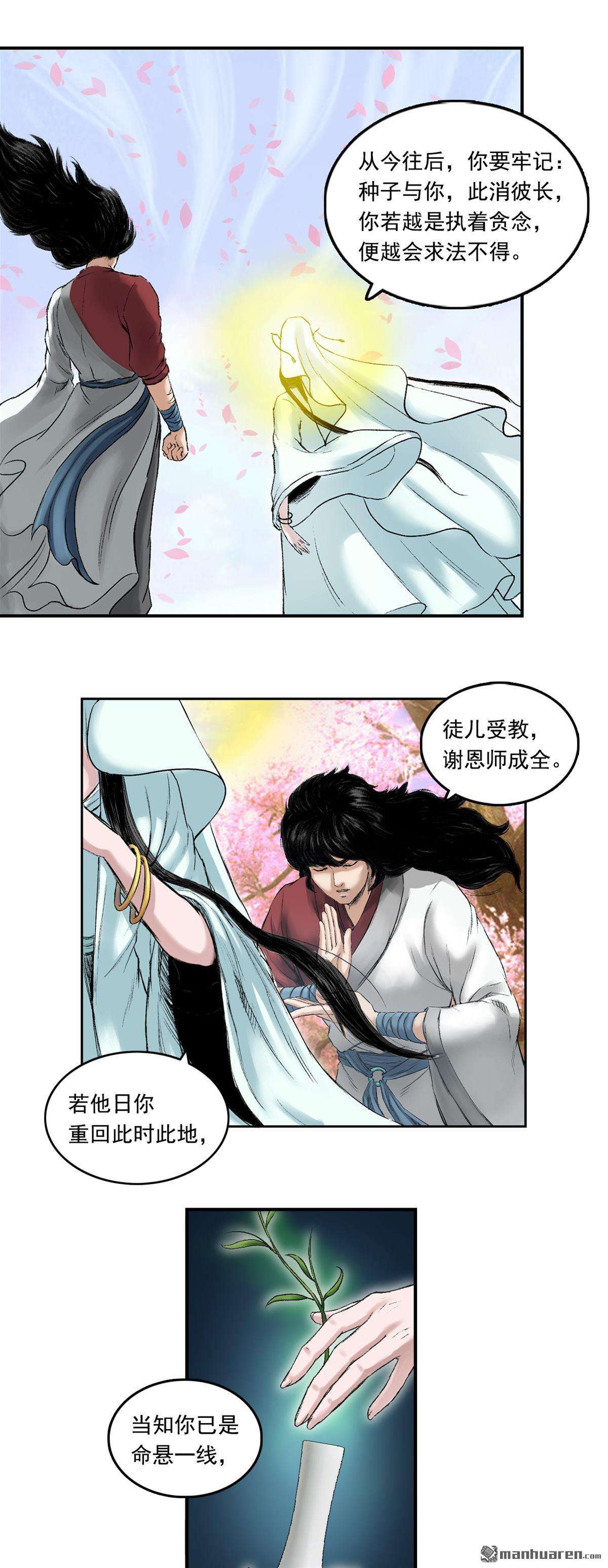 三界志第52话 落伽山的话忆（上）