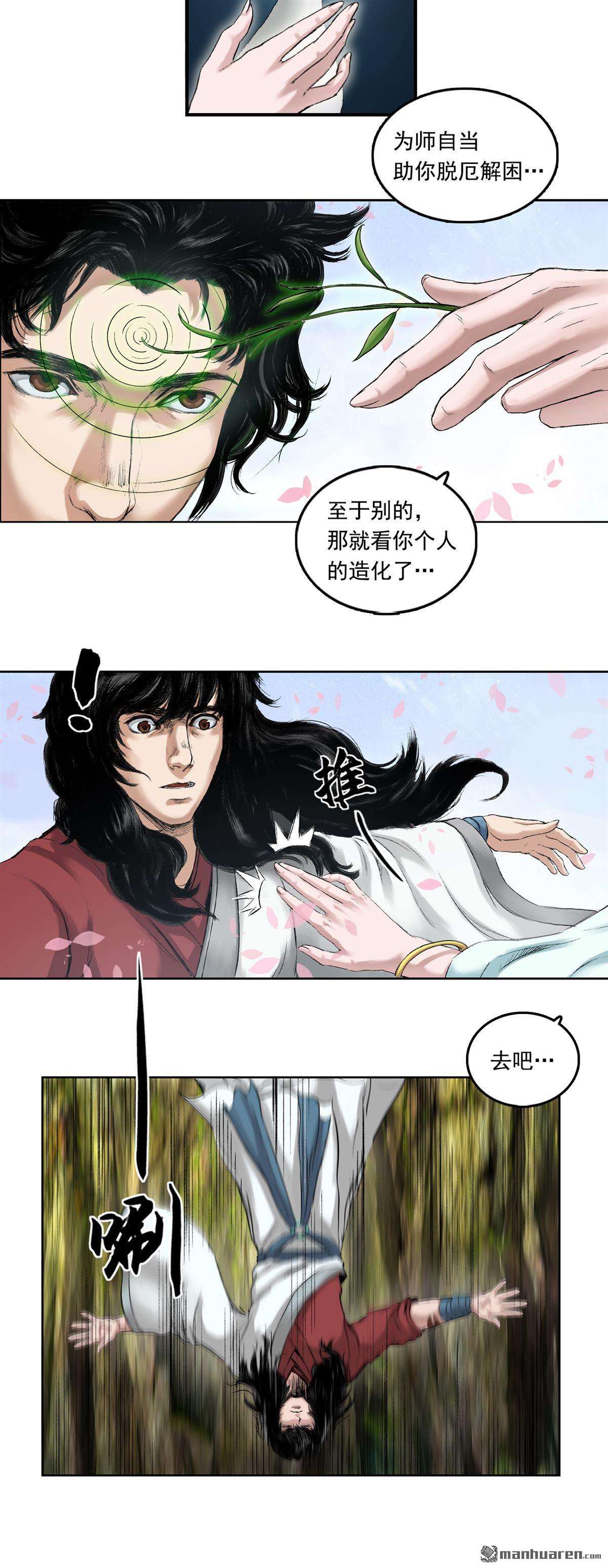 三界志第52话 落伽山的话忆（上）