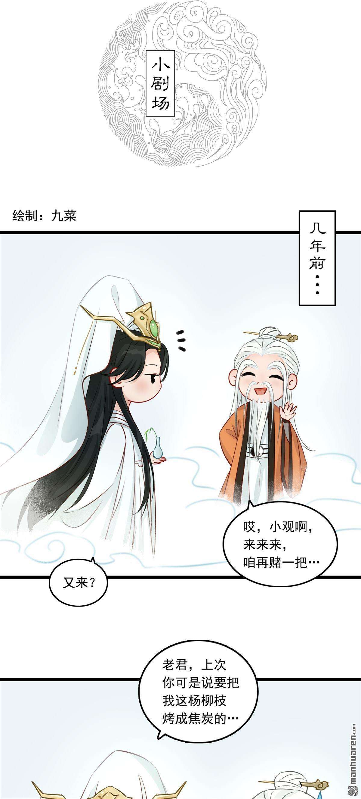 三界志第52话 落伽山的话忆（上）