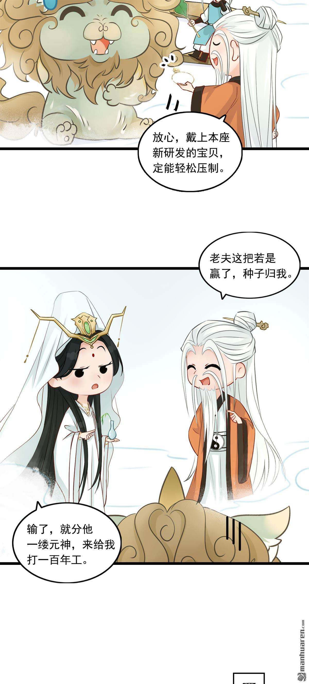 三界志第52话 落伽山的话忆（上）