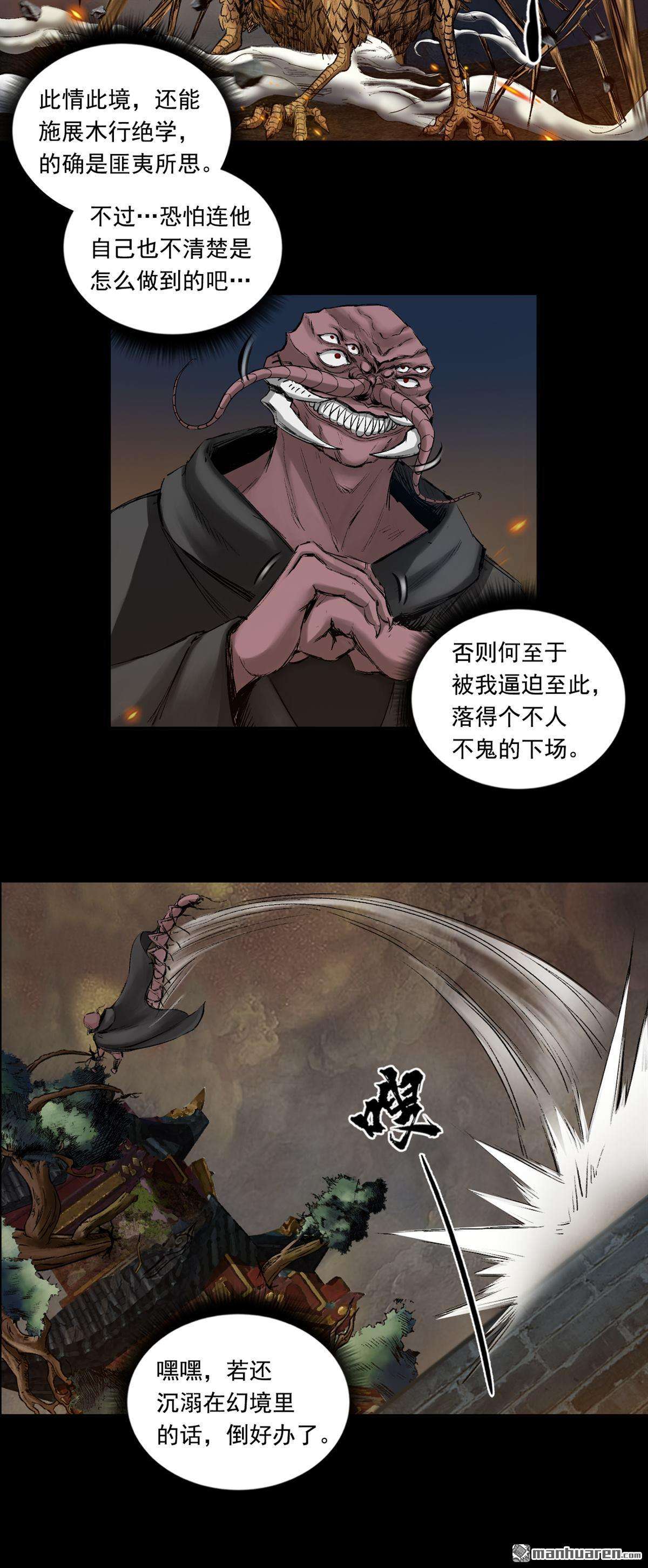 三界志第52话 落伽山的话忆（上）