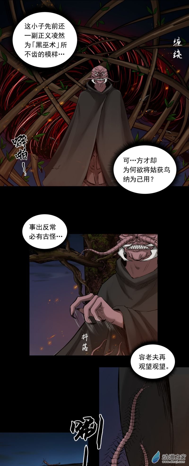 三界志051 落伽山的话忆（上）