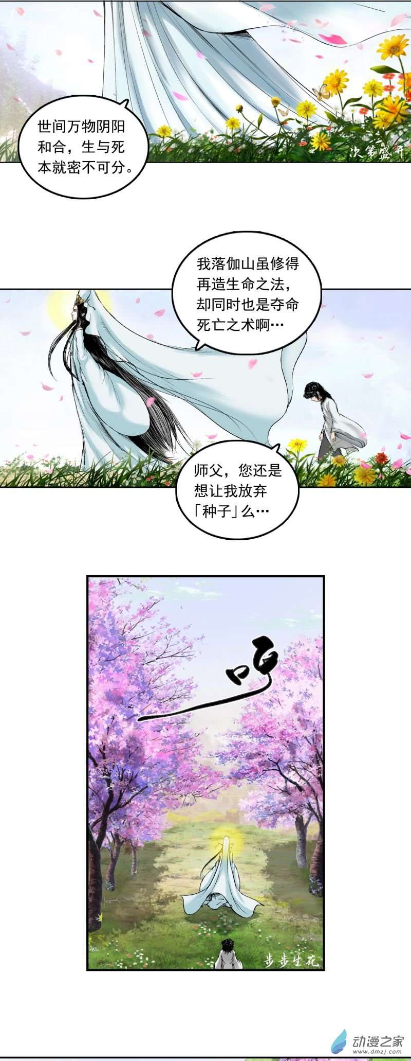 三界志051 落伽山的话忆（上）