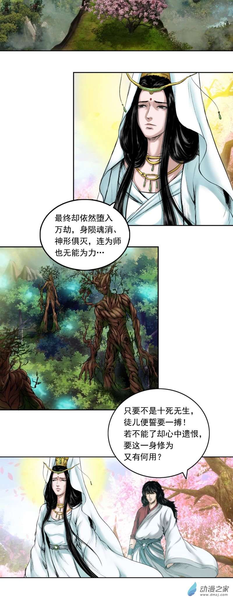 三界志051 落伽山的话忆（上）