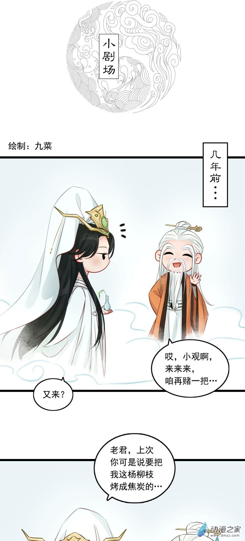三界志051 落伽山的话忆（上）