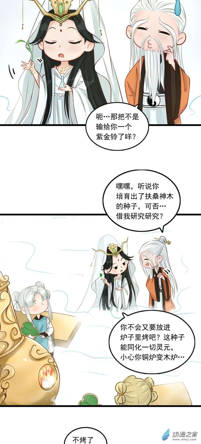 三界志051 落伽山的话忆（上）