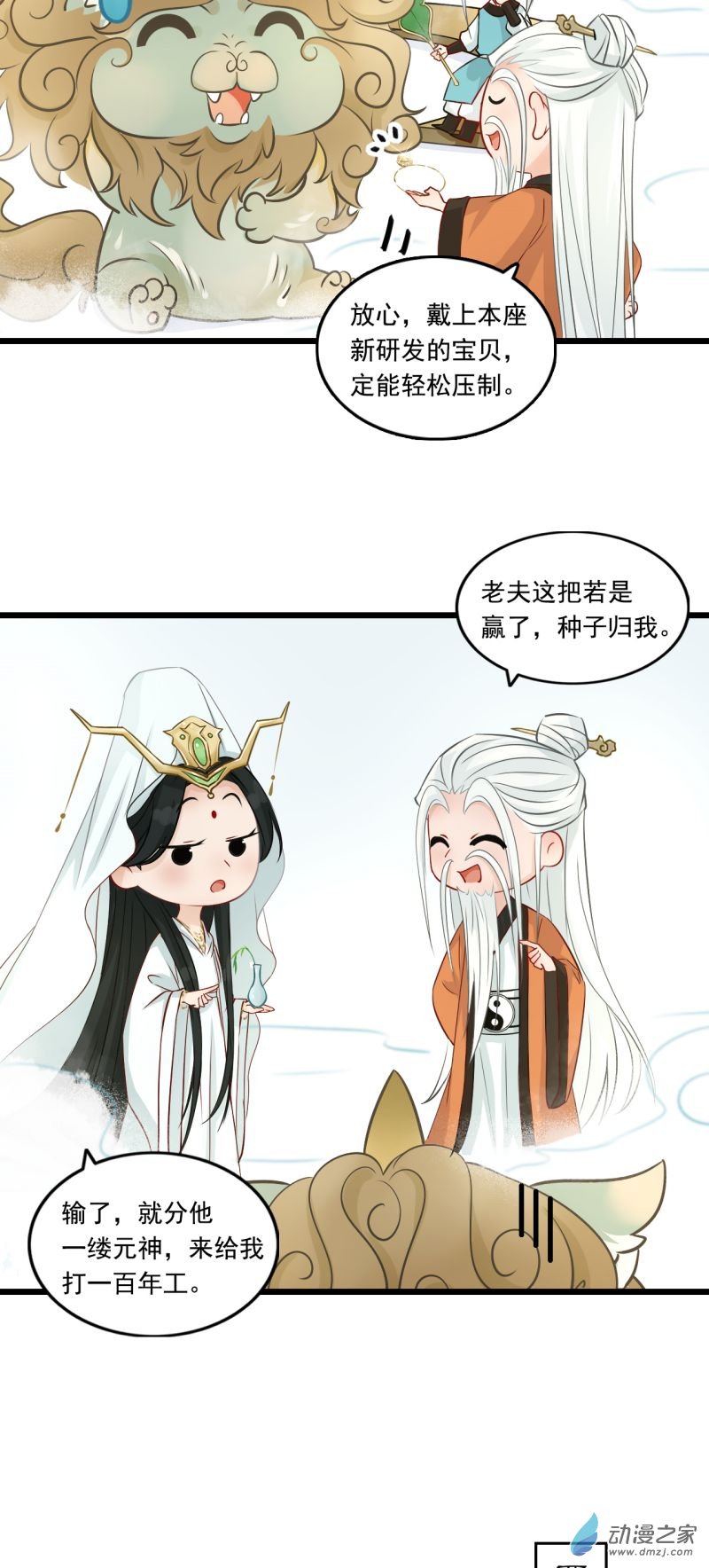 三界志051 落伽山的话忆（上）