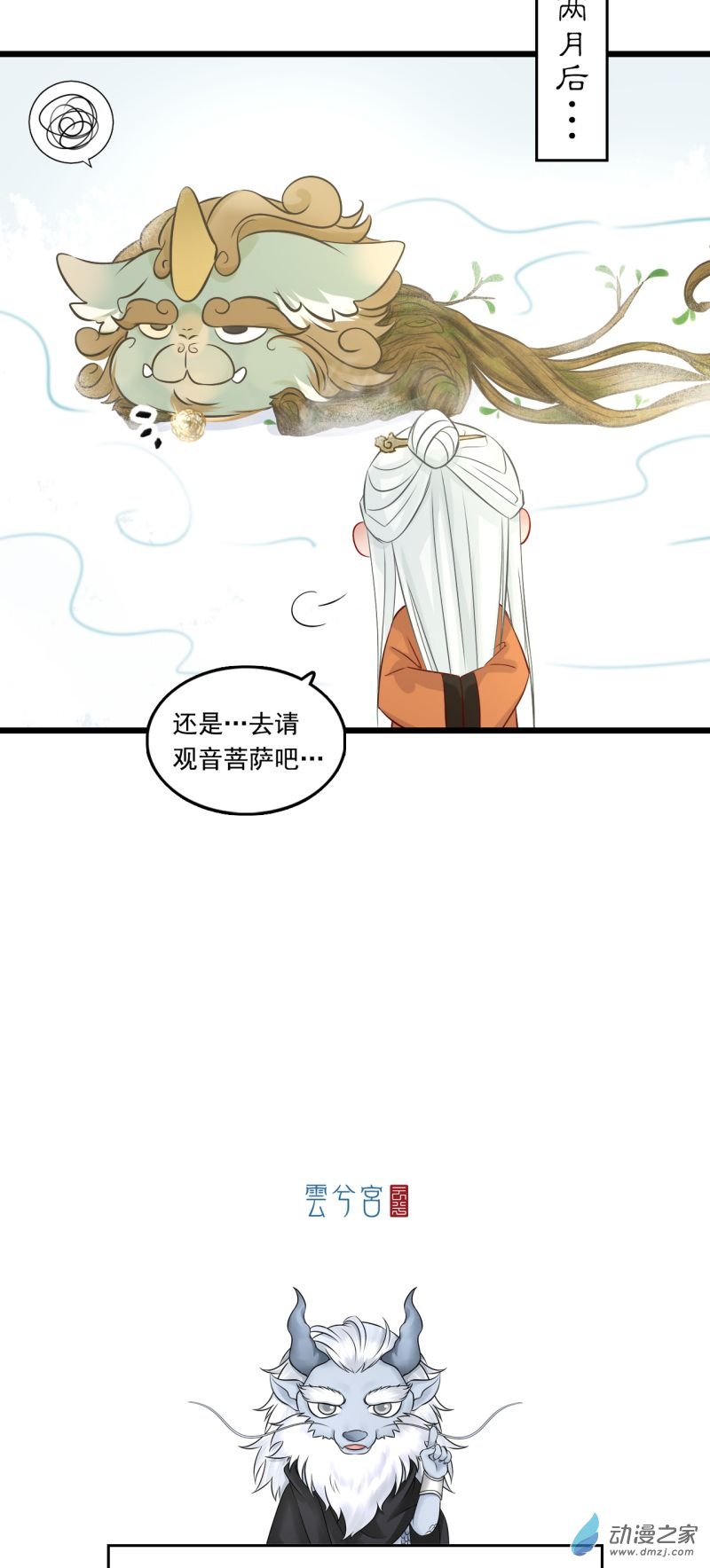 三界志051 落伽山的话忆（上）
