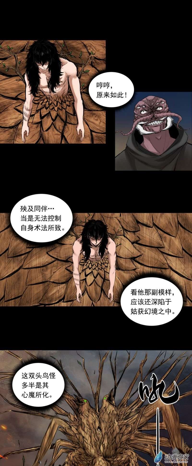 三界志051 落伽山的话忆（上）
