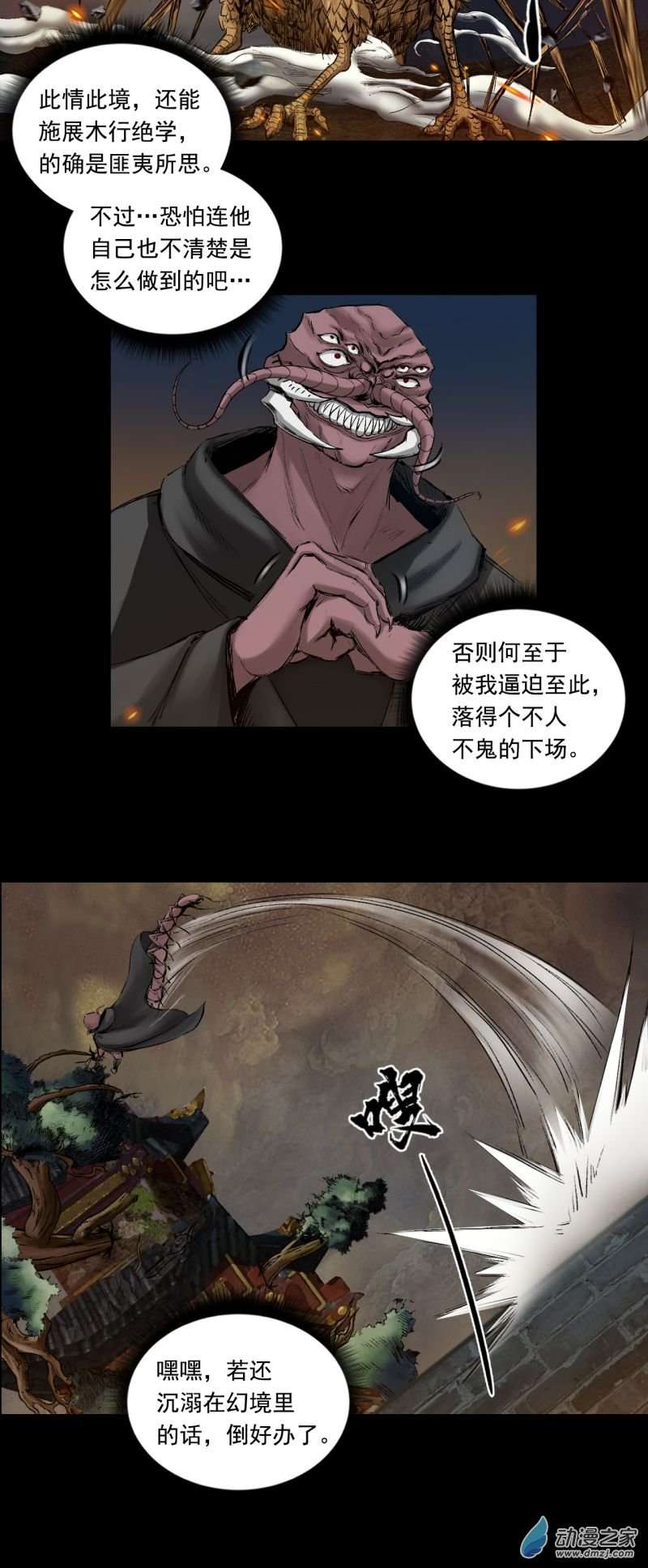 三界志051 落伽山的话忆（上）