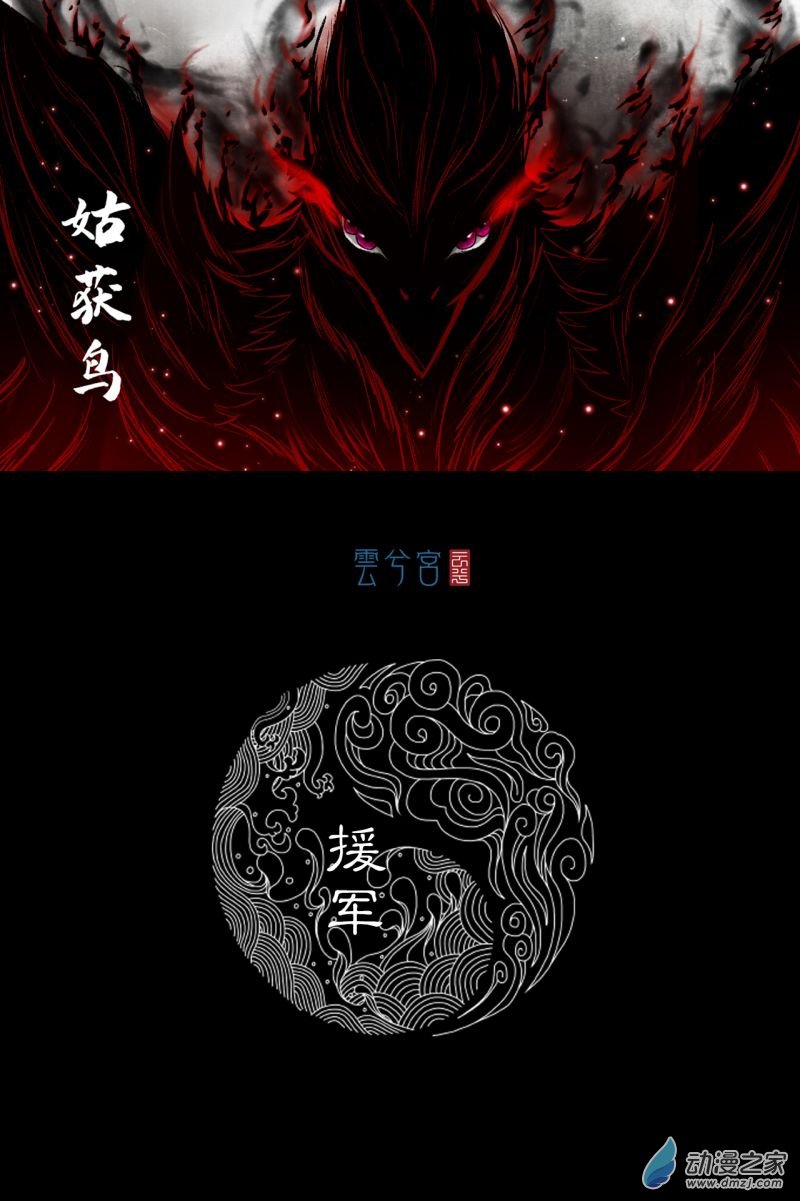 三界志053 援军（上）