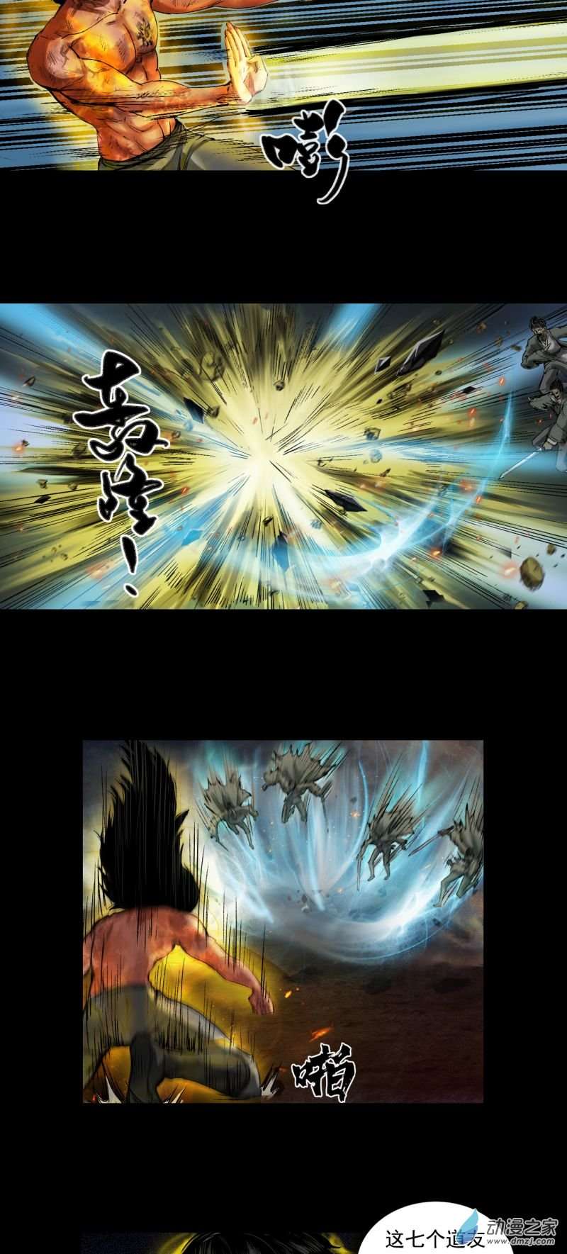 三界志053 援军（上）