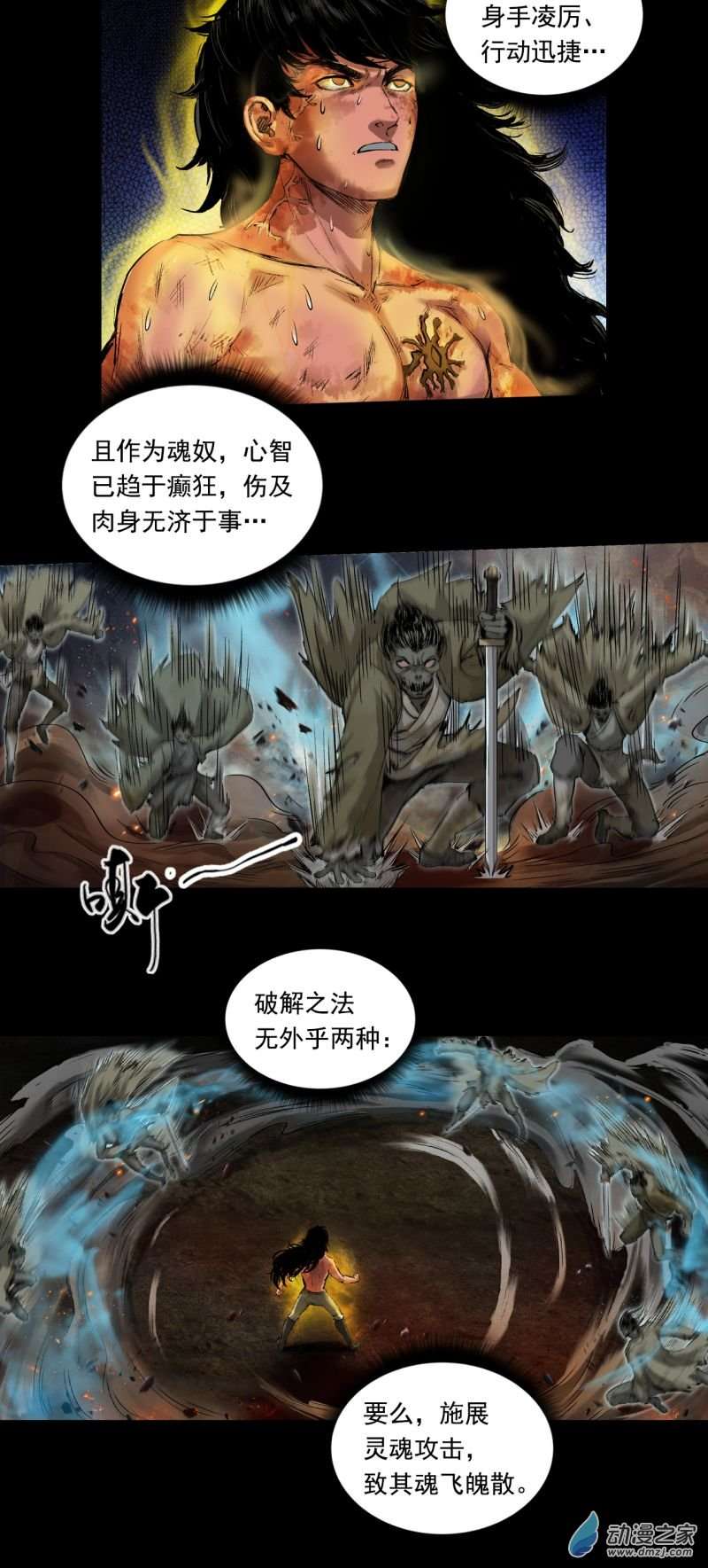 三界志053 援军（上）