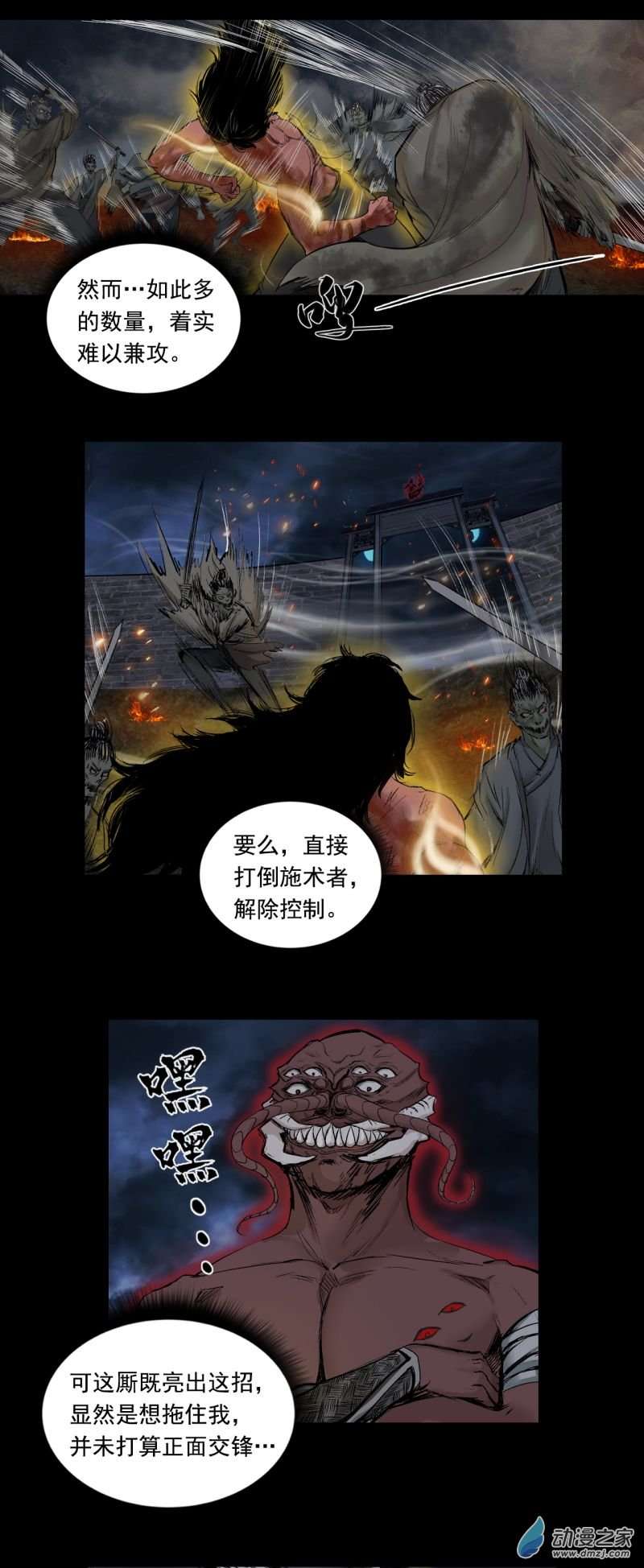 三界志053 援军（上）