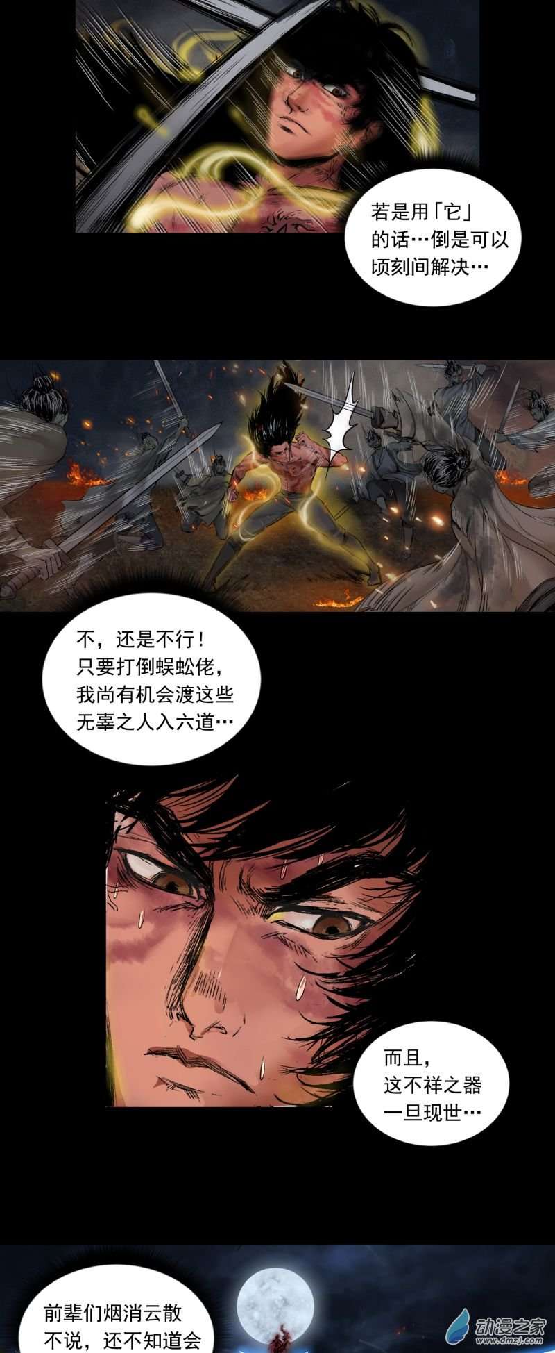 三界志053 援军（上）