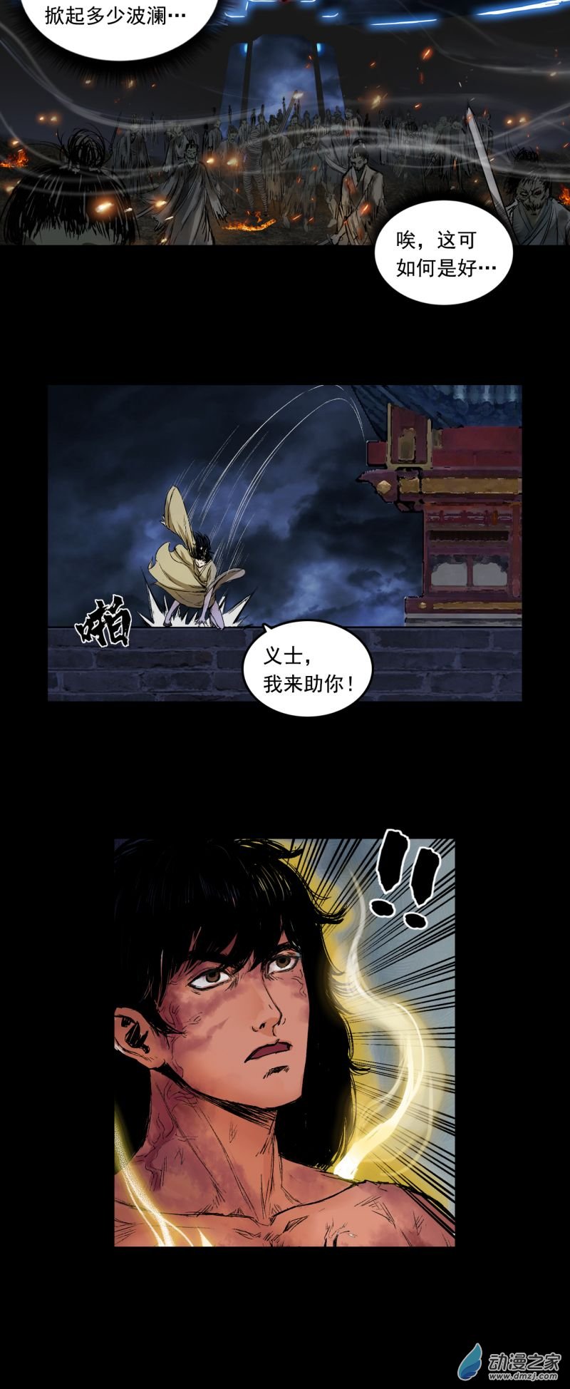 三界志053 援军（上）