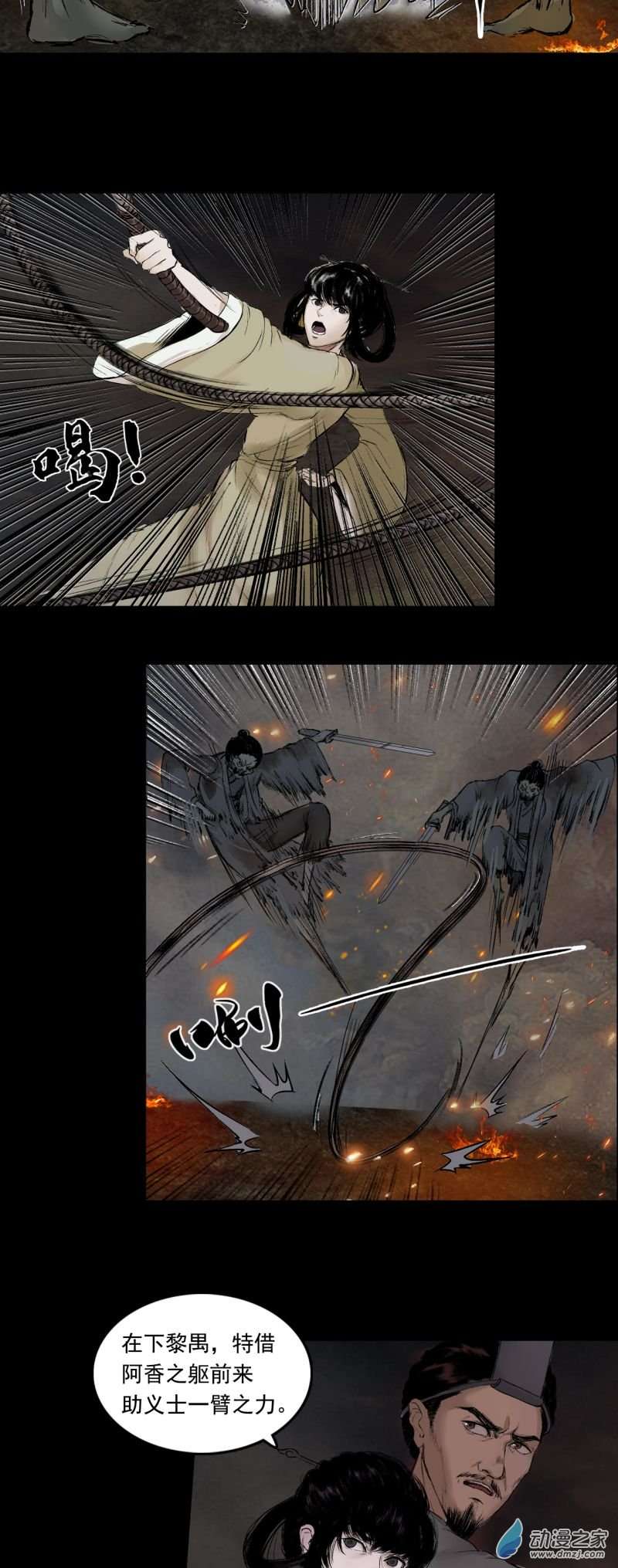 三界志053 援军（上）