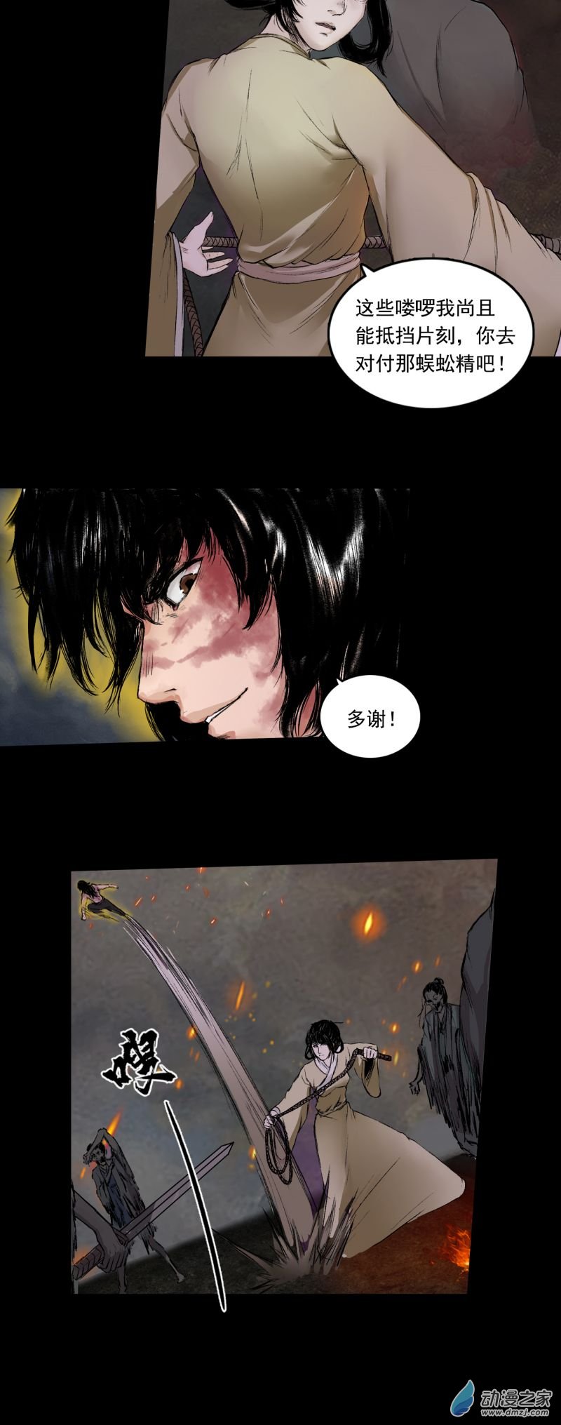 三界志053 援军（上）