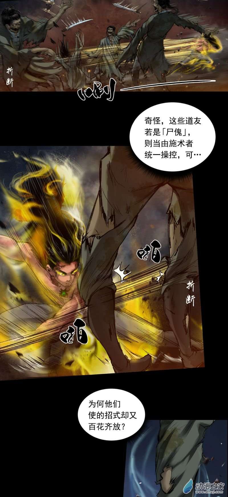 三界志053 援军（上）