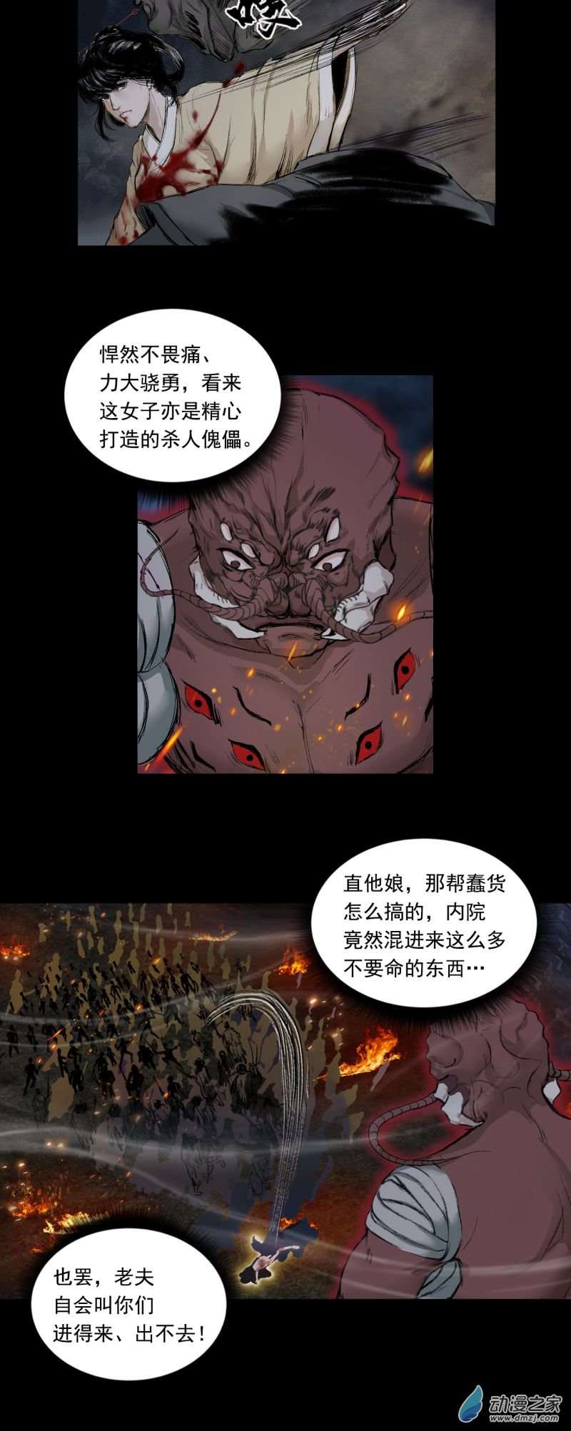 三界志053 援军（上）