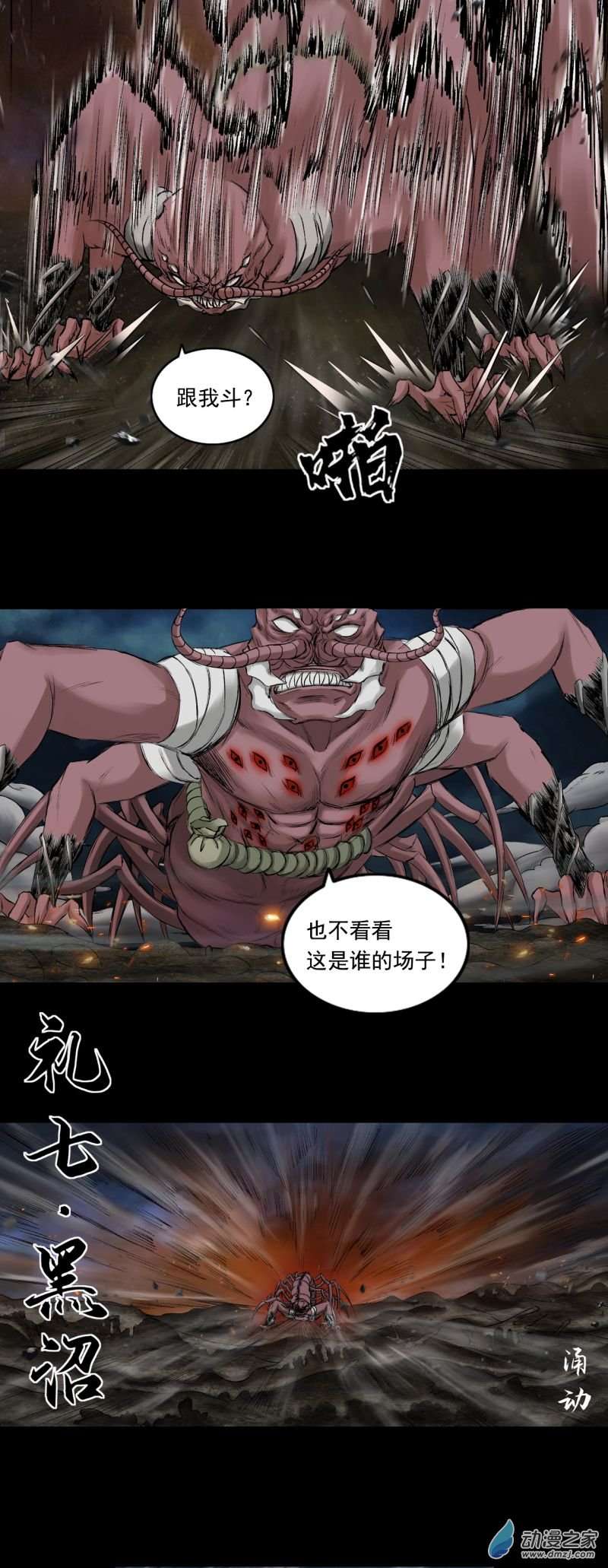 三界志053 援军（上）