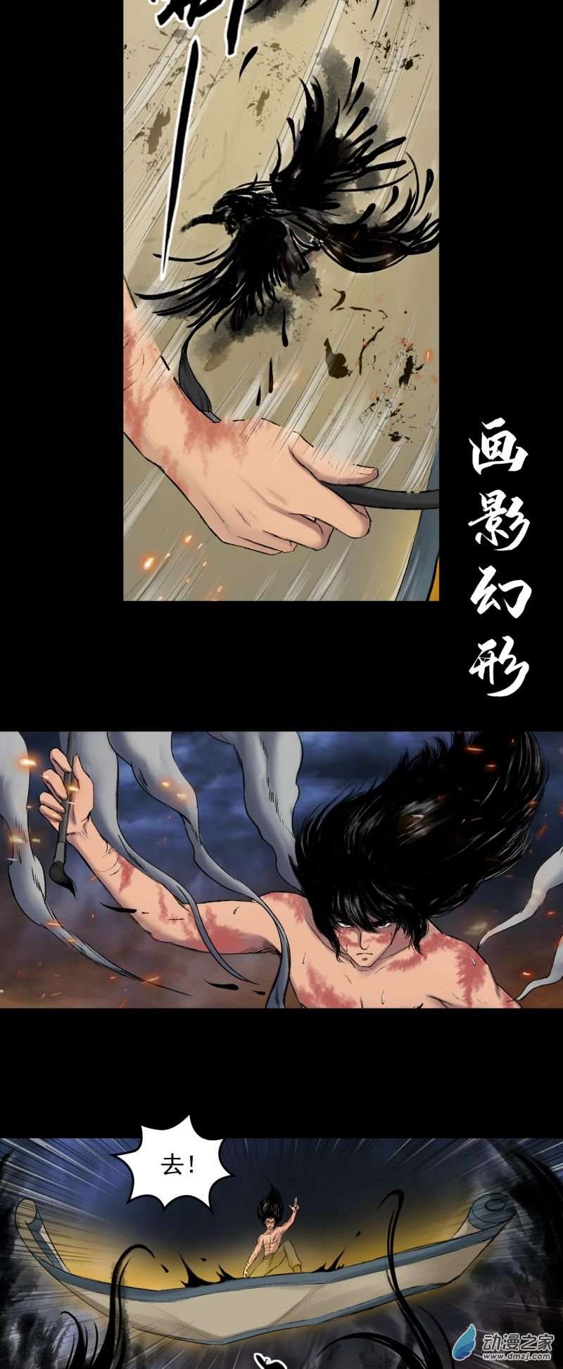 三界志053 援军（上）