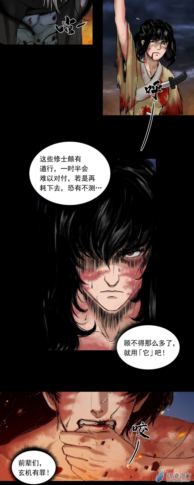 三界志053 援军（上）