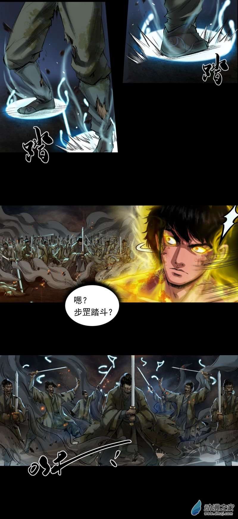 三界志053 援军（上）