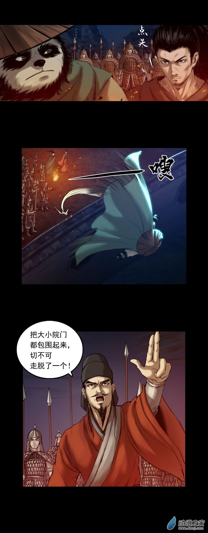 三界志053 援军（上）