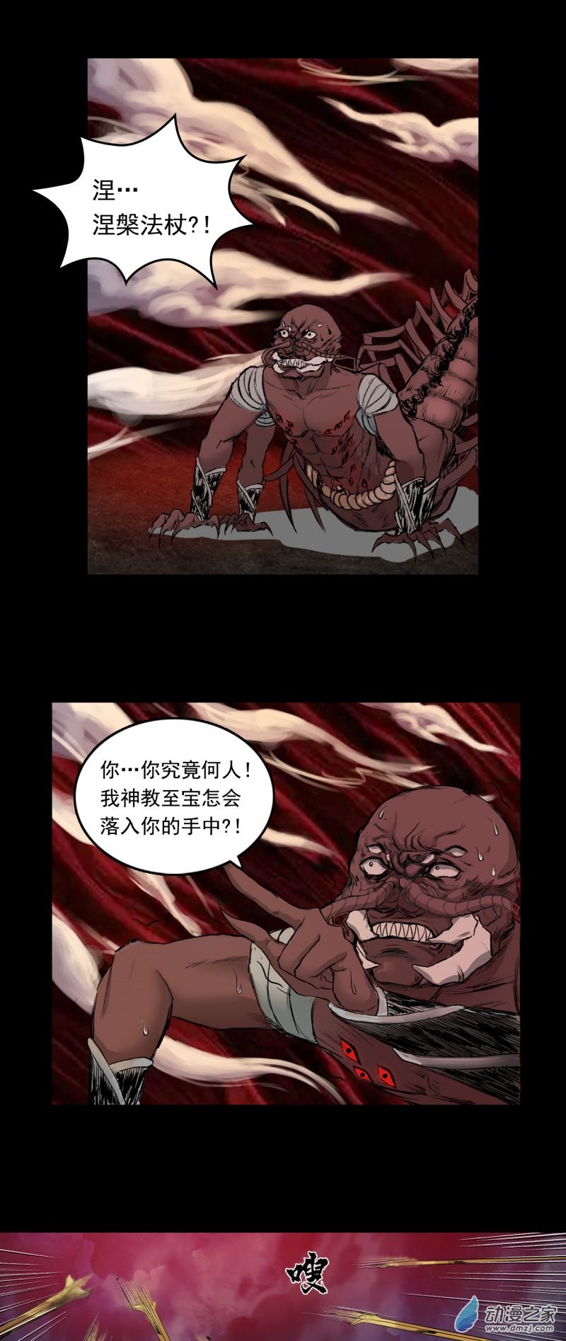 三界志053 援军（上）