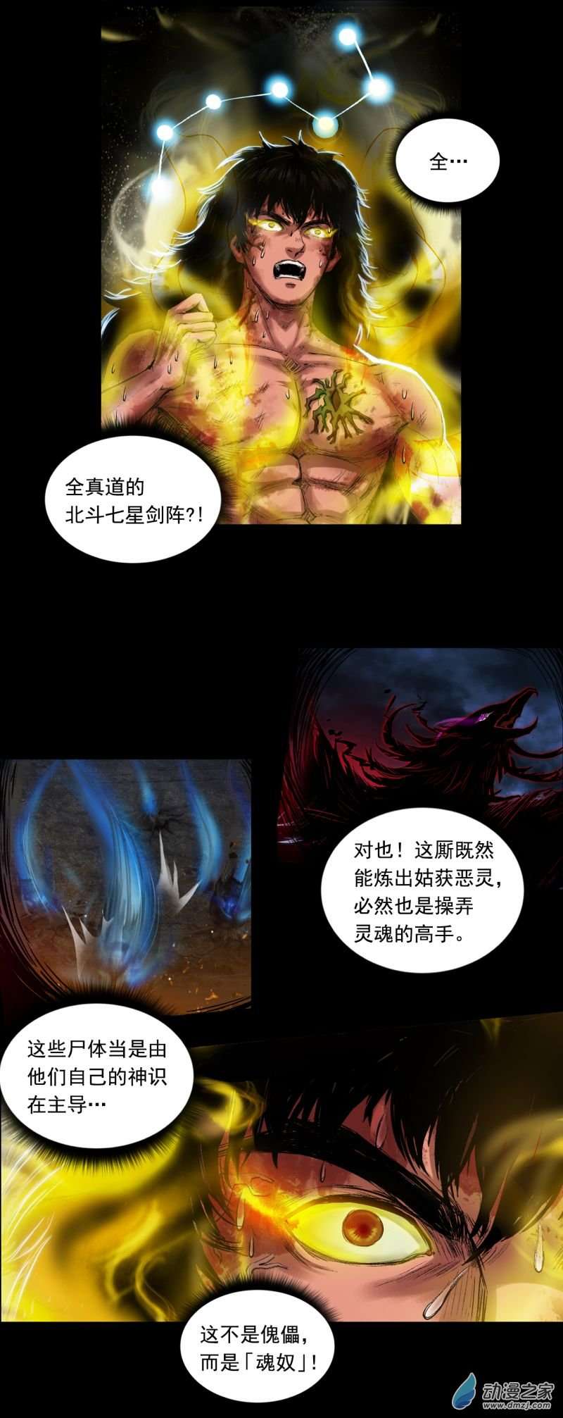 三界志053 援军（上）