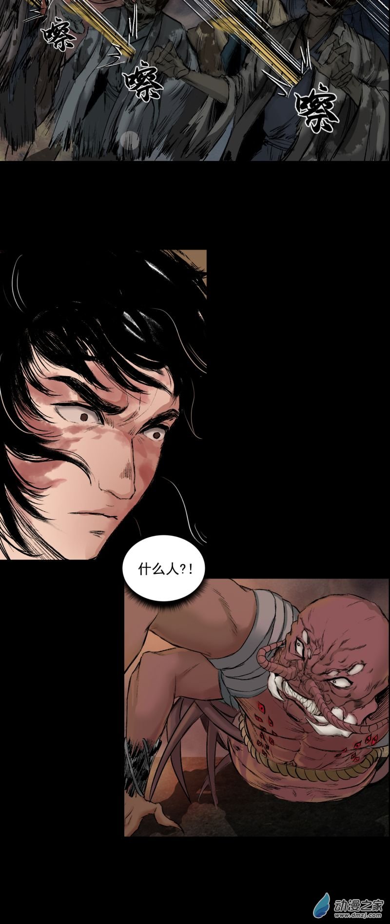 三界志053 援军（上）