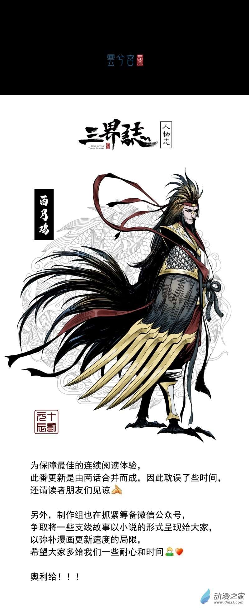 三界志053 援军（上）