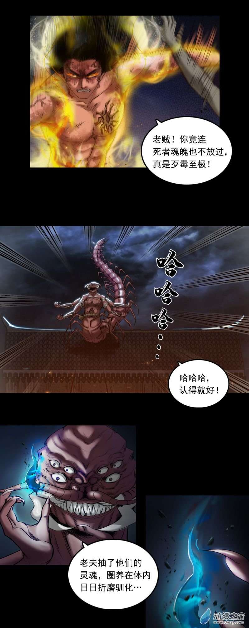 三界志053 援军（上）