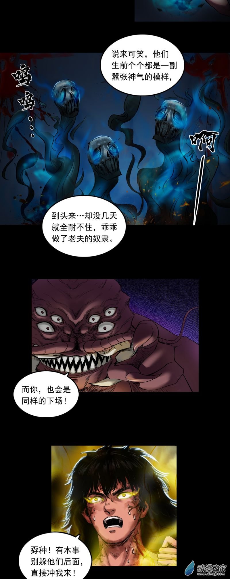 三界志053 援军（上）