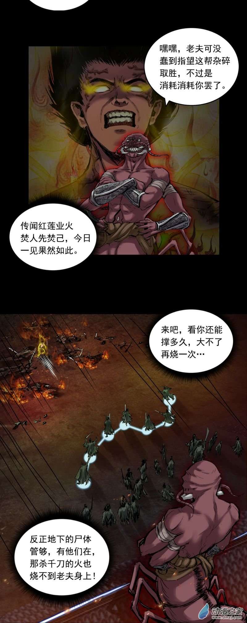 三界志053 援军（上）