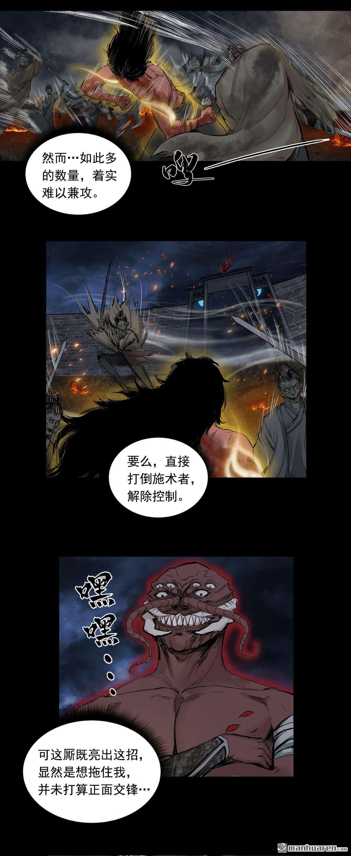 三界志第53话 援军（上）