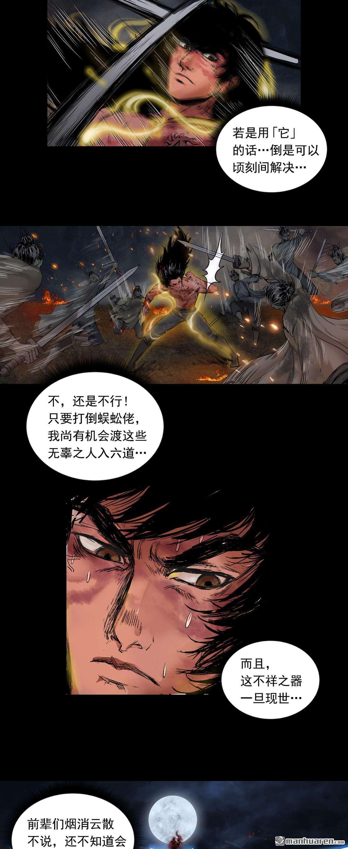 三界志第53话 援军（上）