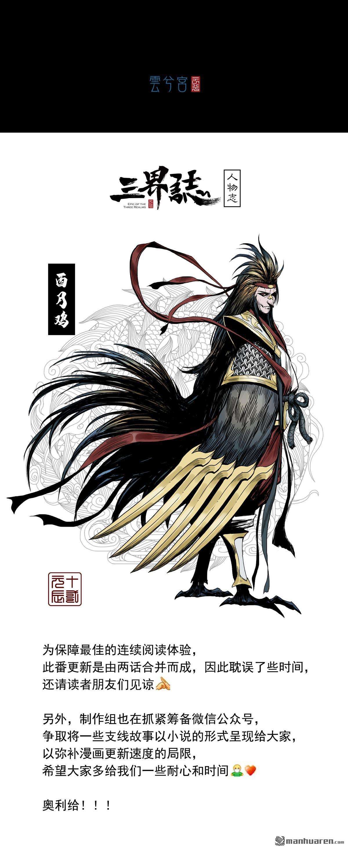 三界志第53话 援军（上）