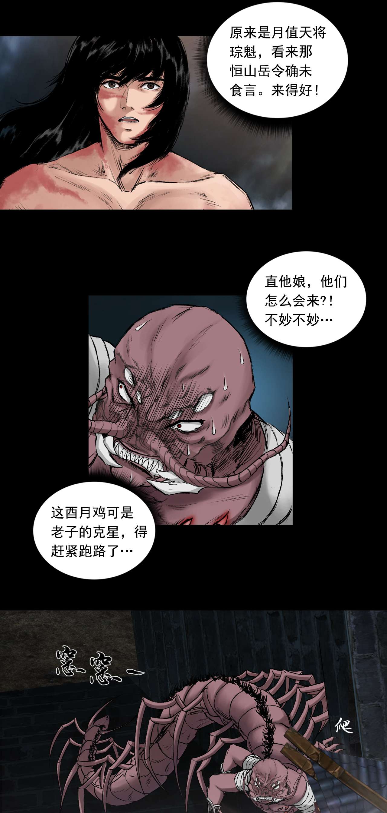 三界志054 援军（下）