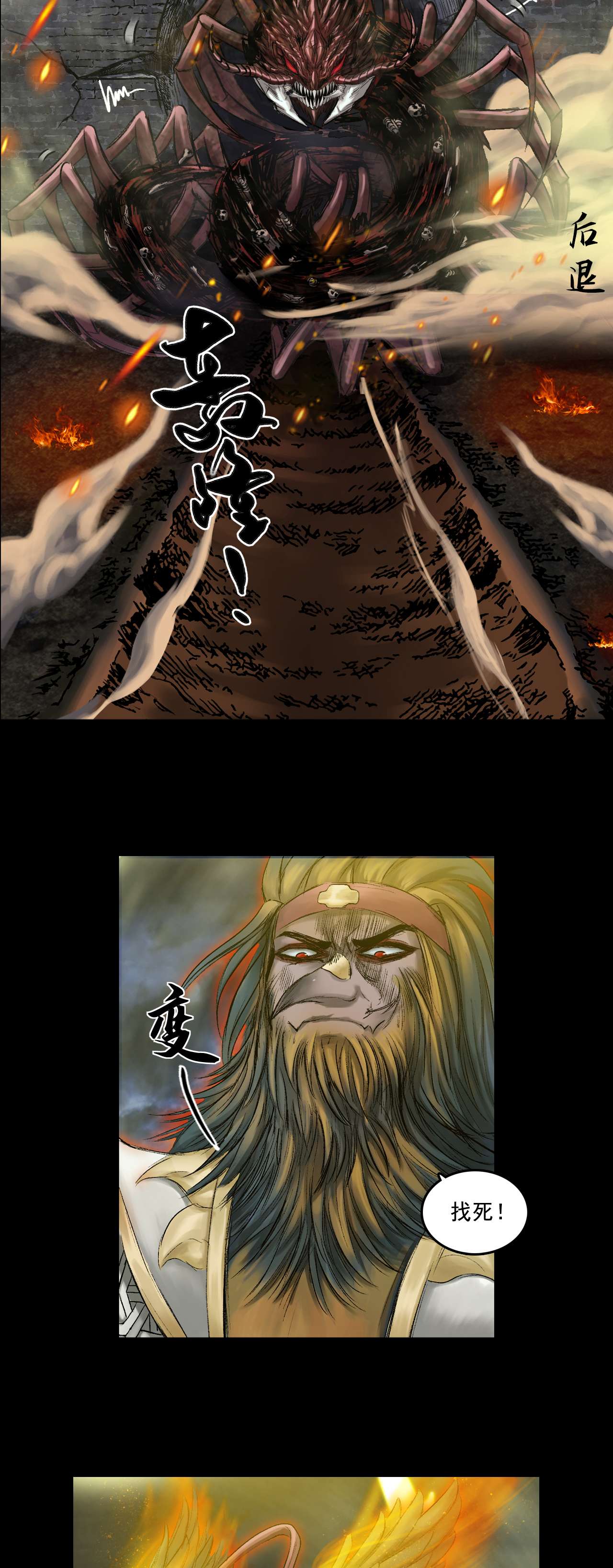 三界志055 伏诛（上）
